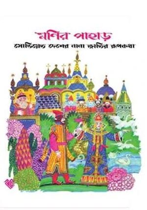 মণির পাহাড়