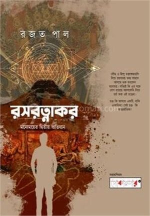 রসরত্নাকর