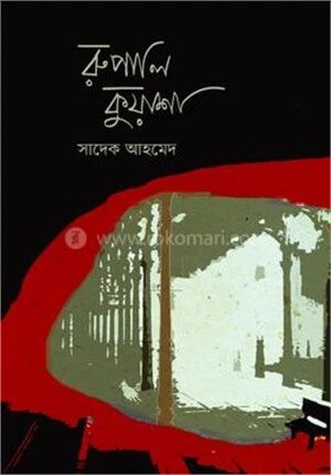 রুপালি কুয়াশা
