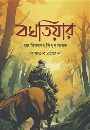 বখতিয়ার