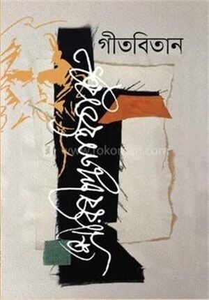 গীতবিতান