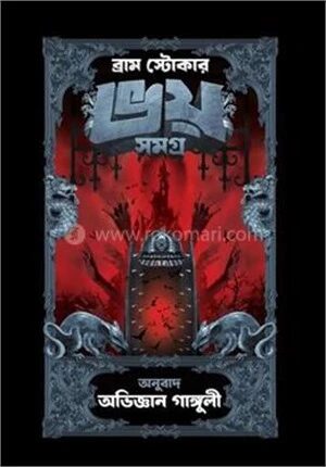 ভয় সমগ্র
