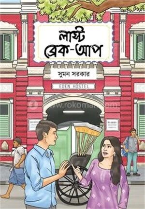 লাস্ট ব্রেক