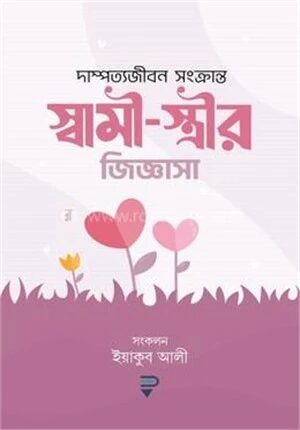 স্বামী