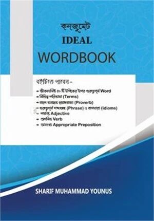 আইডিয়াল ওয়ার্ডবুক