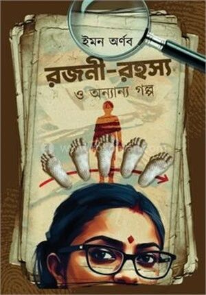 রাজনী