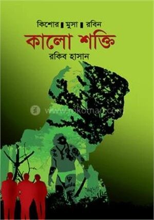 কালো শক্তি