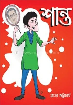 শান্ত