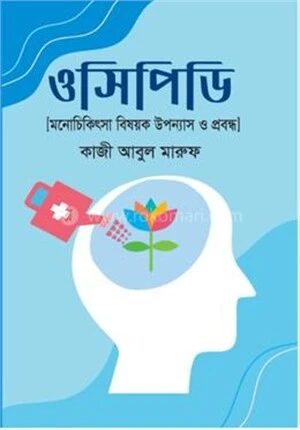 ওসিপিডি
