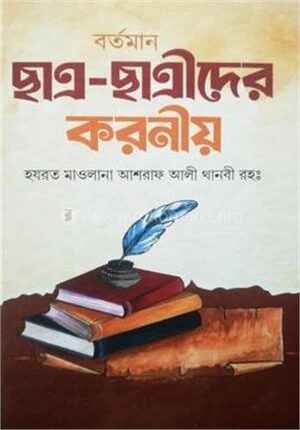 বর্তমান ছাত্র