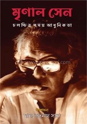 মৃণাল সেন