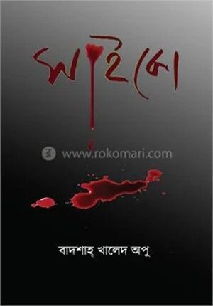 সাইকো
