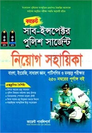কারেন্ট সাব
