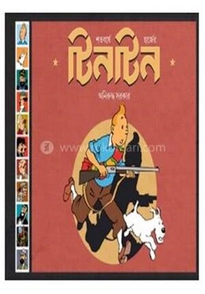 শতবর্ষে হার্জের