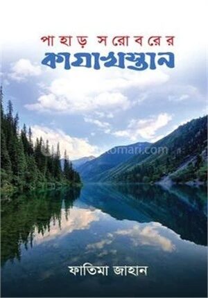 পাহাড়