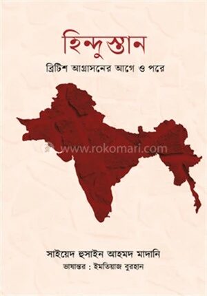 হিন্দুস্তান