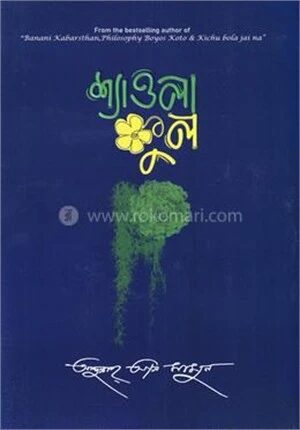 শ্যাওলা ফুল