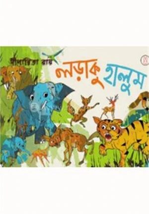 লড়াকু হালুম