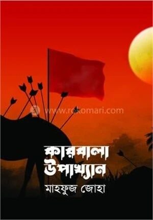 কারবালা উপাখ্যান