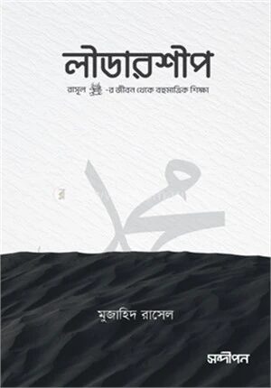 লীডারশীপ