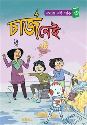 চার্জ নেই