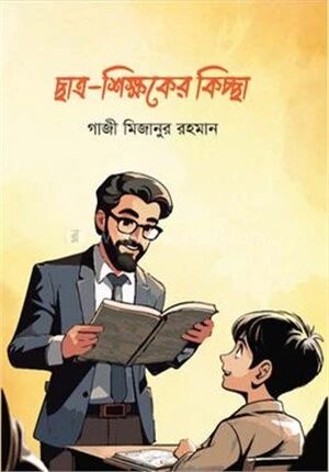 ছাত্র