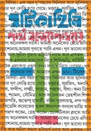 ঘটিকাহিনি