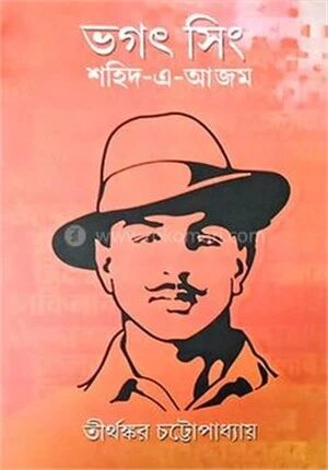 ভগৎ সিং