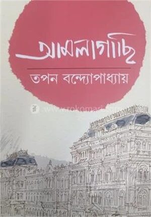 আমলাগাছি