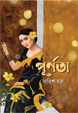 পূর্ণতা