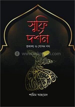 সুফি দর্শন