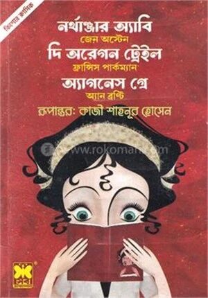 নর্থাঞ্জার অ্যাবি, দি অরেগন ট্রেইল, অ্যাগনেস গ্রে