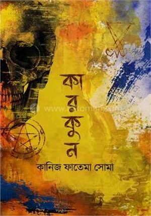 কারকুন