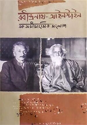 রবীন্দ্রনাথ
