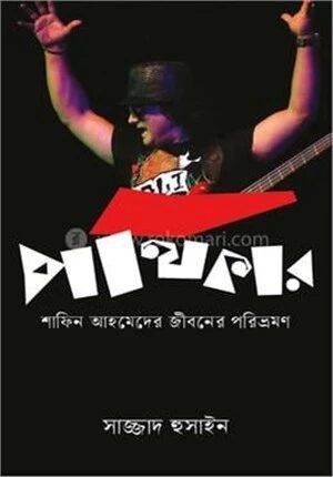 পথিকার
