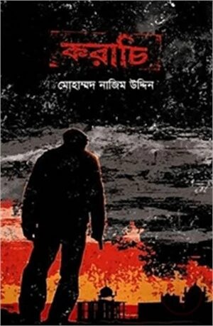 করাচি
