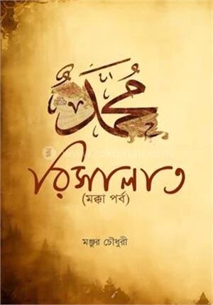 রিসালাত