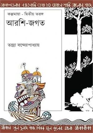 আরশি