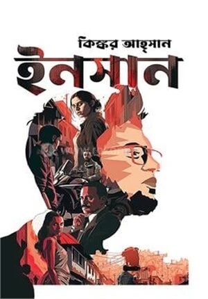 ইনসান