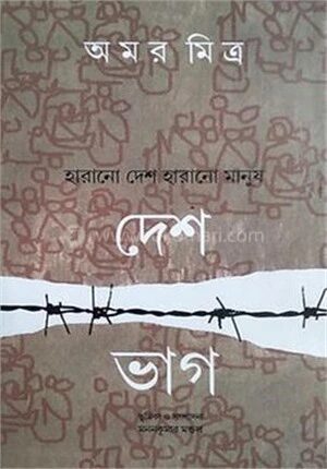 দেশভাগ