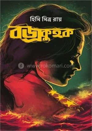 বজ্রকুহক