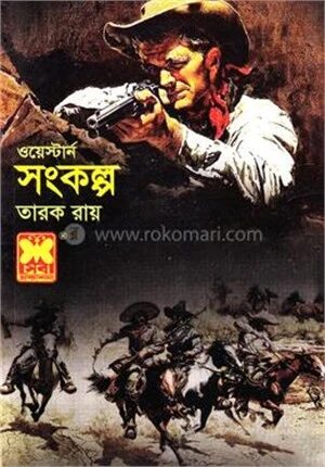 সংকল্প