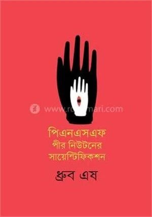 পিএনএসএফ