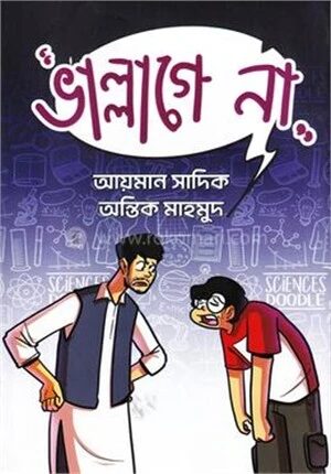 ভাল্লাগে না