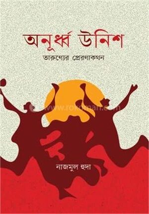 অনূর্ধ্ব উনিশ