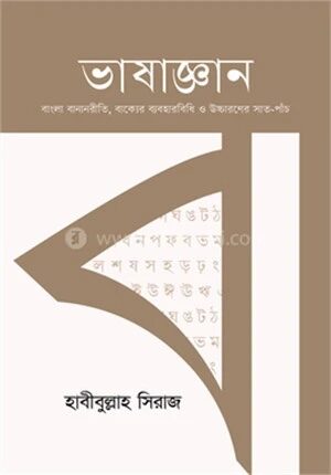 ভাষাজ্ঞান