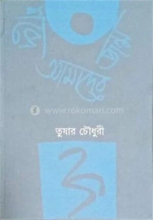 শব্দে আমাদের জন্ম