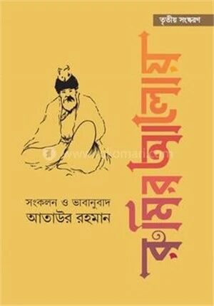 রুমির আলোয়