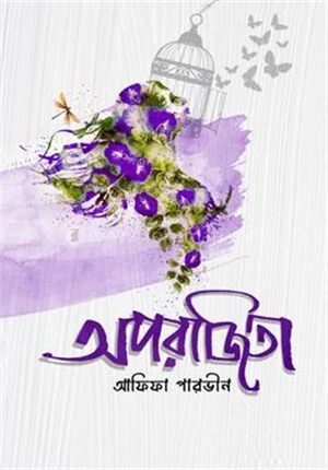 অপরাজিতা