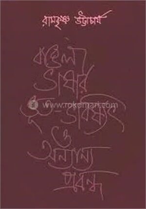বাংলা ভাষার ভূত
